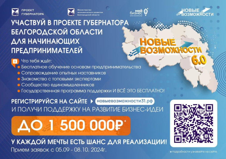 Региональный проекта «Новые возможности 6.0».