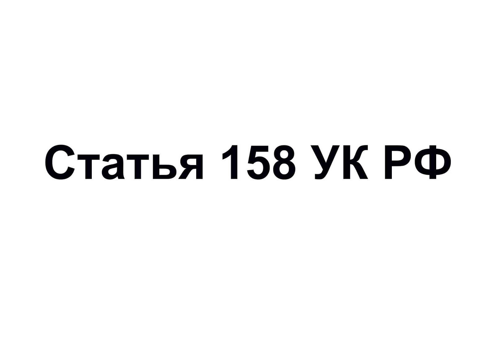 Судебная практика в Прохоровском районе по п. «в» ч. 2 ст. 158 УК РФ..