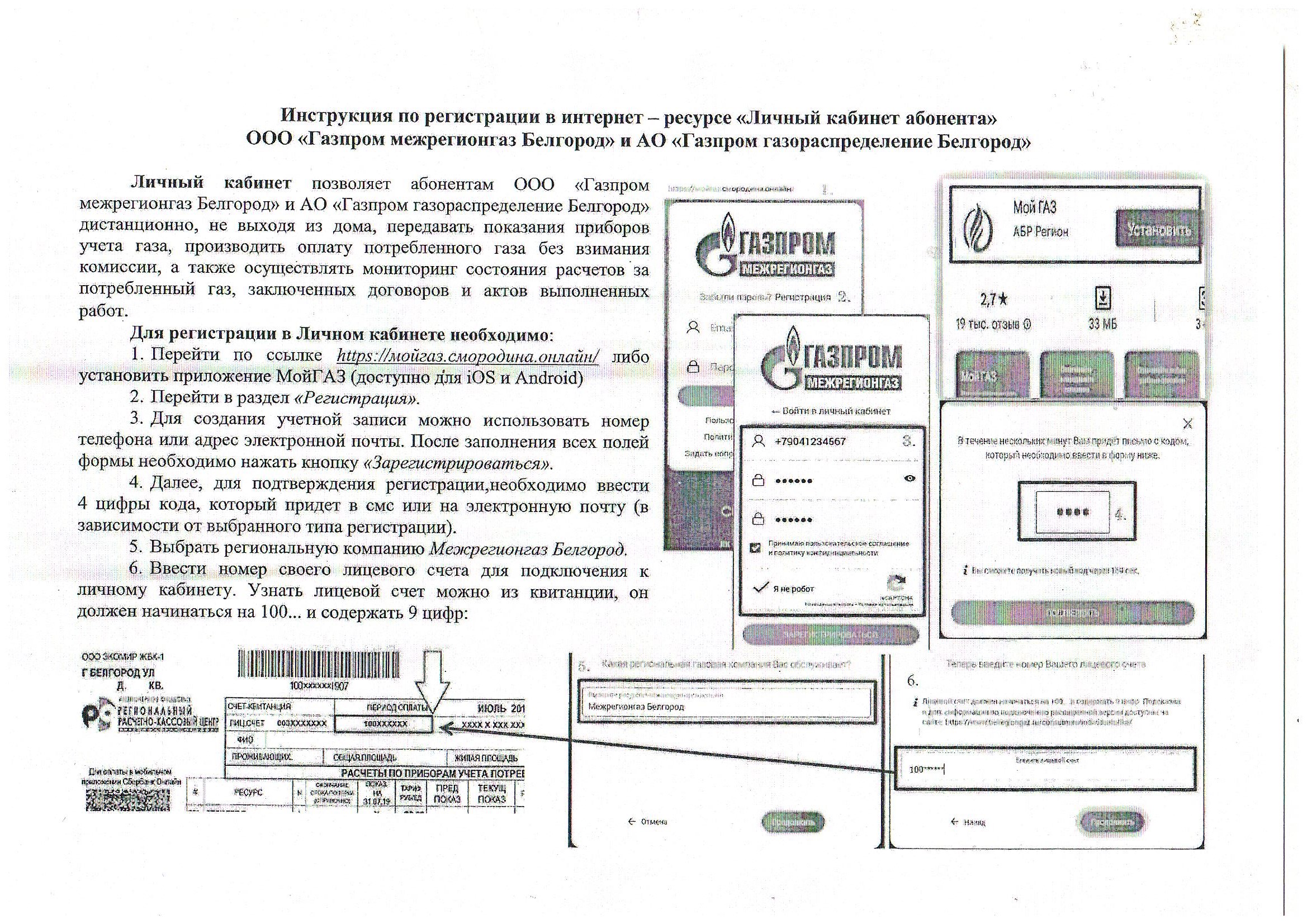 Инструкция по регистрации.