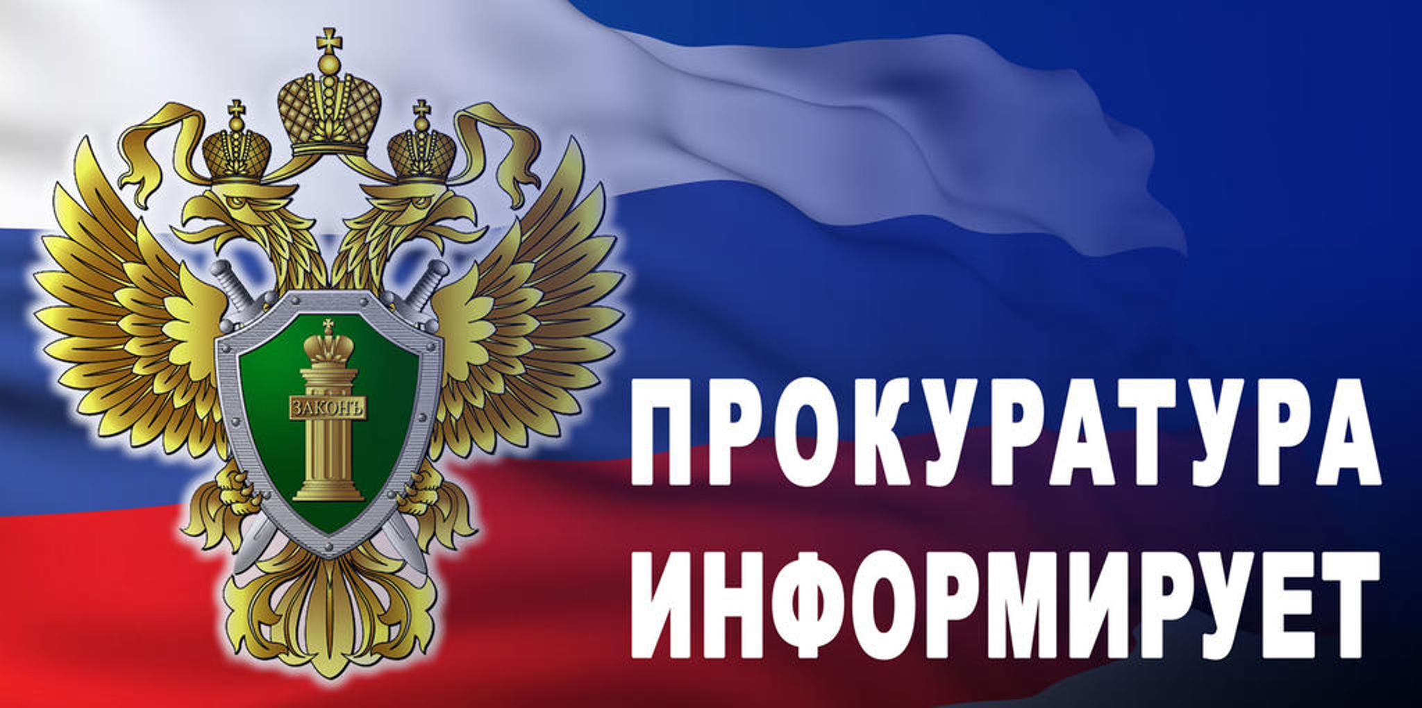 Прокуратурой Прохоровского района поддержано государственное обвинение по уголовному делу в отношении жителя Прохоровского района, который совершил преступление, предусмотренного п. «б», п. «з» ч. 2 ст. 111 УК РФ..