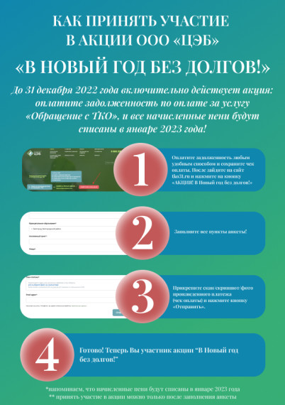 КАК ОПЛАТИТЬ УСЛУГУ «ОБРАЩЕНИЕ С ТКО» ОНЛАЙН?. КАК ОПЛАТИТЬ УСЛУГУ «ОБРАЩЕНИЕ С ТКО» ОНЛАЙН?.