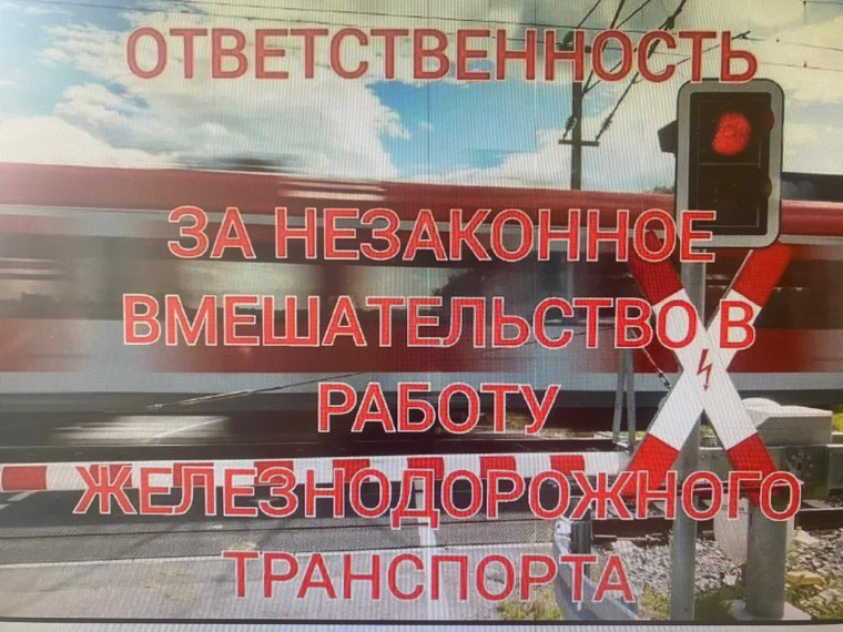 Уточнена административная ответственность за действия, угрожающие безопасности движения на железнодорожном транспорте и метрополитене. Уточнена административная ответственность за действия, угрожающие безопасности движения на железнодорожном транспорте и метрополитене.