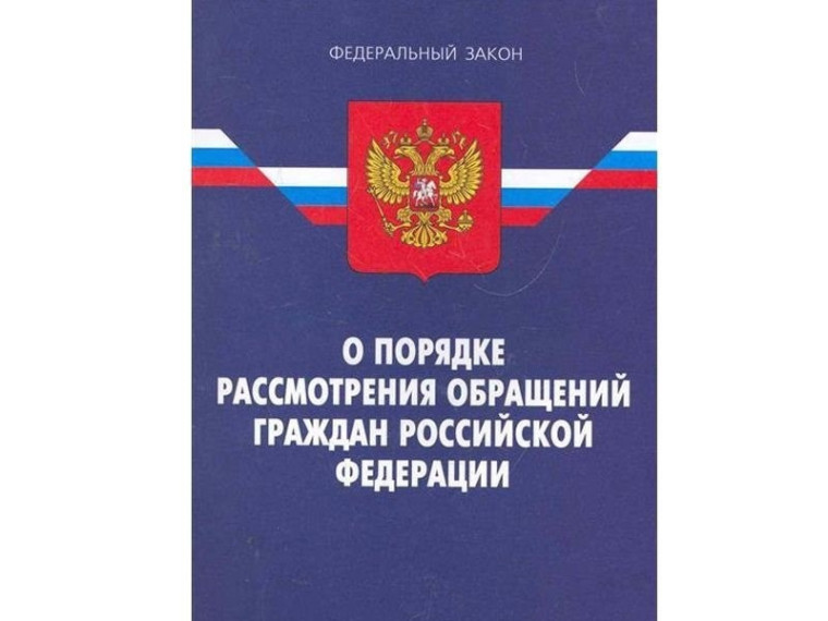 О сроках регистрации и рассмотрения письменного обращения гражданина. О сроках регистрации и рассмотрения письменного обращения гражданина.