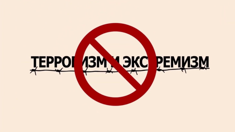 Экстремизм и ответственность. Экстремизм и ответственность.